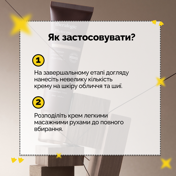 Антиоксидантний крем для ліфтингу та укріплення бар'єру шкіри Theralogic (Doctors) Phytocera Pro Antioxidant 10X Lifting Cream 10820 фото