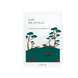 Заспокійлива тканинна маска з екстрактом голок сосни ROUND LAB Pine Calming Cica Mask Sheet, 27 мл