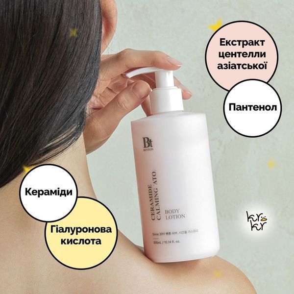 Заспокійливий атопічний лосьйон для тіла з керамідами Benton Ceramide Calming Ato Body Lotion 10870 фото