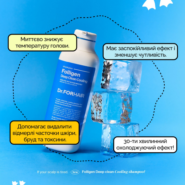 Глибокоочищуючий шампунь з ефектом охолодження Dr.Forhair Folligen Deep Clean Cooling Shampoo, 300 мл 10786 фото